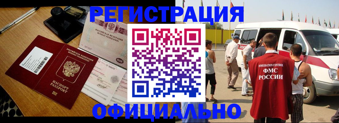 прописка законно в Мценске