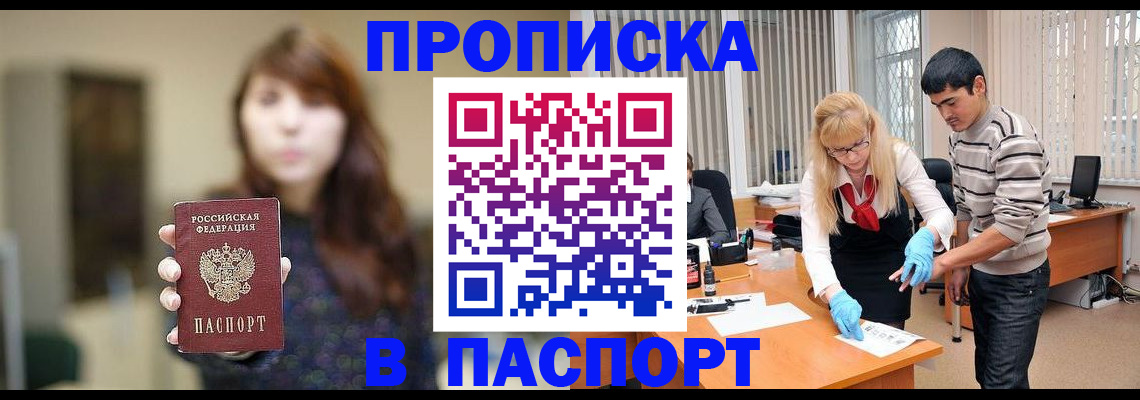 прописка от собственника в Мценске